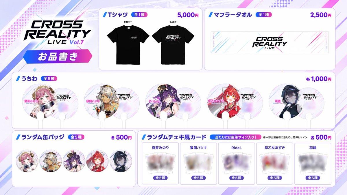 1stStage_info's tweet photo. 🌟CROSS REALITY LIVE Vol.7🌟
#XRライブ_CRL アーカイブ＆事後物販実施中‼️

🎈販売期間：2026年10月17日(土)23:59まで

📺アーカイブ視聴＆購入
https://t.co/T2vorB90It
🎁事後物販
https://t.co/04fVOch2bS https://t.co/iXRB8VM799
