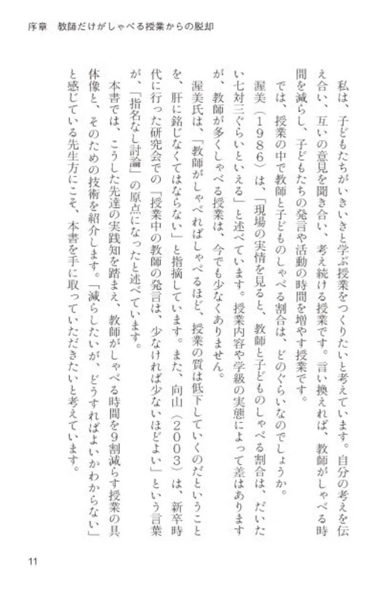 uh_eeeee18's tweet photo. 初任の頃からお世話になっている＠monja0822 さんから単著のご感想をいただきました。
その一部を紹介します。

最初にタイトルを見た時、正直、「流行りの『技術解説』を書いちゃったの？」と思いました。
目次と、本文をペラペラとめくった段階で、「どうやら、そうでもないな」と思い直しました。↓ https://t.co/hcymfbRfbD
