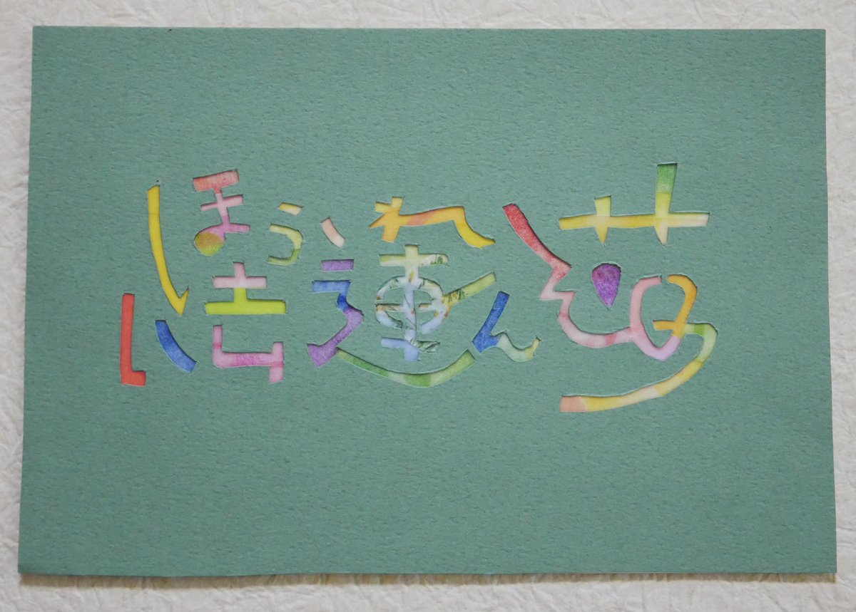 pudding8888t's tweet photo. コロナ禍に作った作品。
デザインを考えて、切り抜いて作るの楽しかった。

同じような感性の人に届くといいな✨

#作品 https://t.co/29Oj8uwQiI