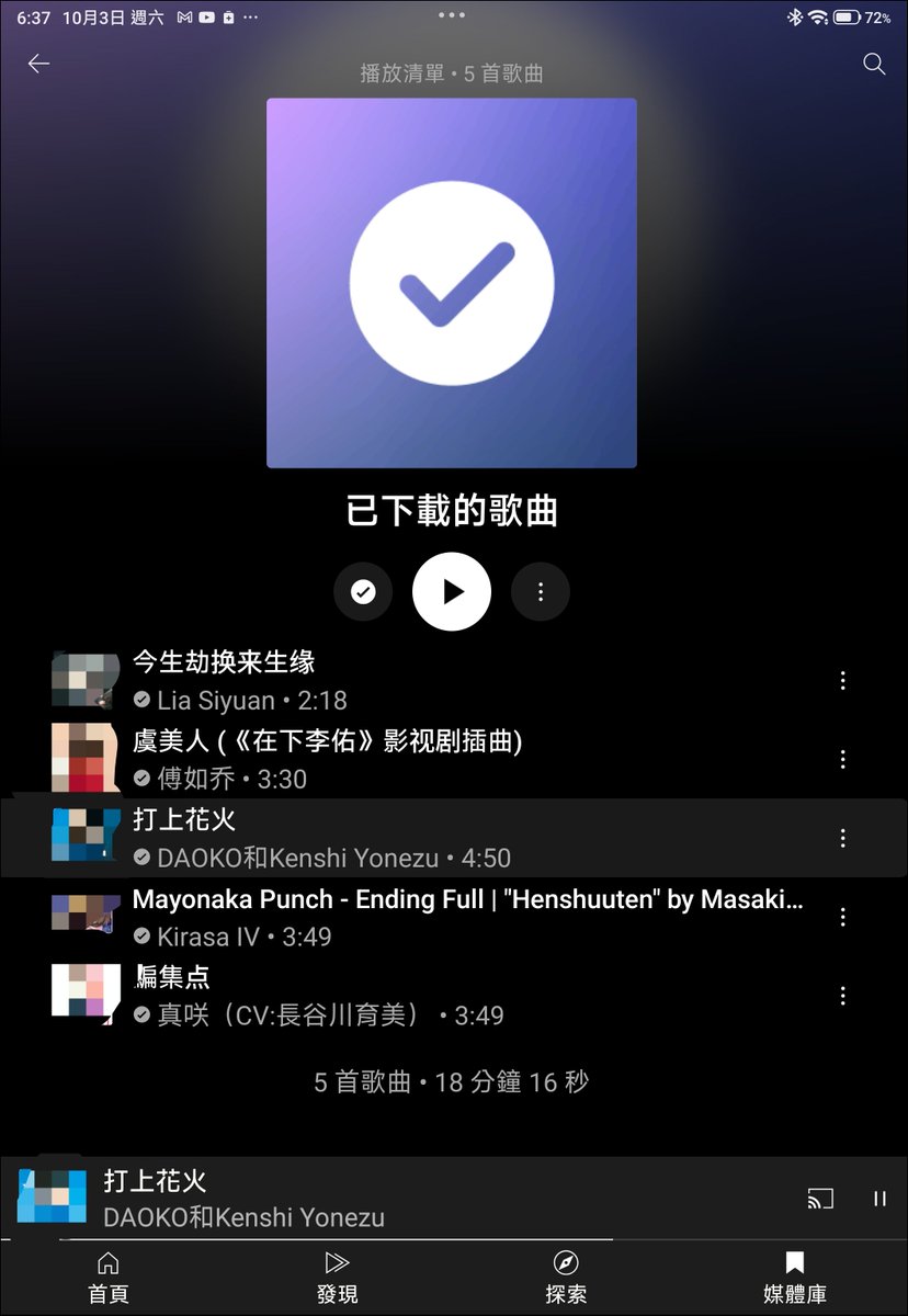 chu2free's tweet photo. diary 202610031829

看到YT music 的已下載清單
我還說把 甲xx丁 給移除了

因為 我發現 我不管如何 都 點不下去
明明都是在 已下載 的清單裡了

自己回想的 都是我推 邊笑邊唱 的版本
我 不想 沖淡 那個回憶
1843

突然 覺得 我推 能影響我心智至此 恐怖如斯啊 🤣

1836

---
ps.
那是個有點傷感的歌 因為唱到錯詞而在偷笑

所以 那到底是悲 還是喜啊 🤣

1848
