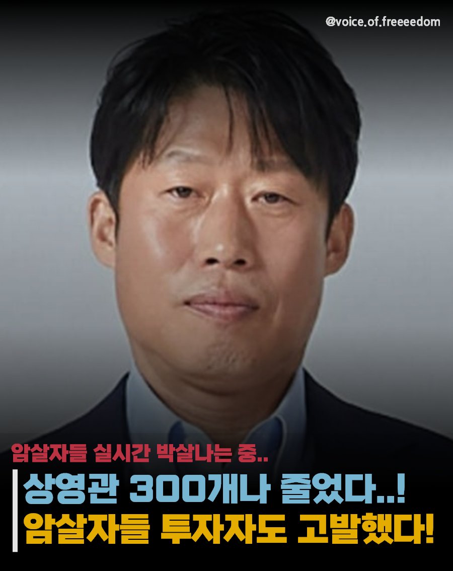 voice_ofreedom's tweet photo. 🚨🚨🚨와 동네북이 된 암살자 근황 ㅋㅋㅋㅋㅋ

야 이제 애국자들의 세상이 왔습니다...!!!!

이 좋은 소식 꼭 리포 부탁드립니다... 연예계가 이 사례를 보고 정신을 차려야 합니다...!!! https://t.co/VrOo95Pxs9