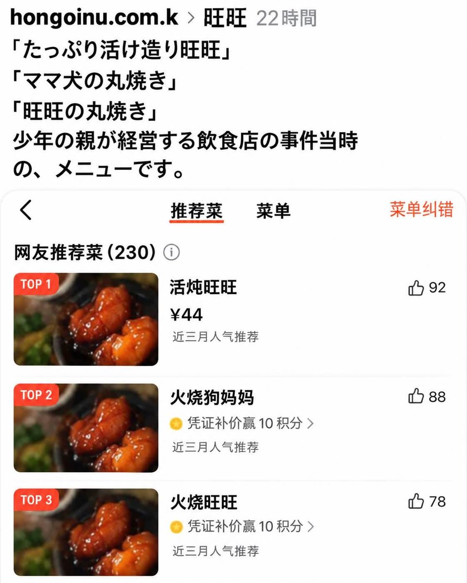 kuufuku184's tweet photo. 怒り大爆発噴火
この店も一生晒すからな
※Threadsから引用

#JusticeForWangWang 
#中国は動物愛護法の制定を
#動物拷問虐待ビジネス根絶
#犬肉廃止 https://t.co/2dKPF7yTUe