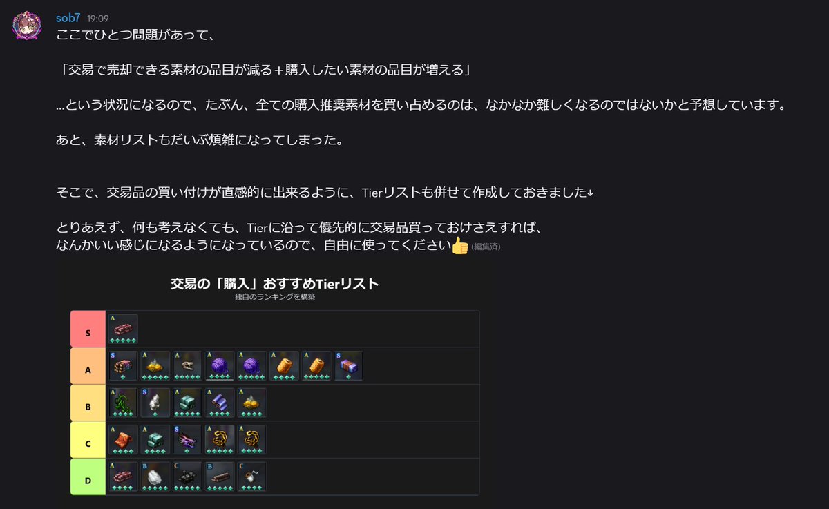 sob7epic's tweet photo. 色々と複雑な検証とか、計算を繰り返した結果…

一周まわってTier表にすれば、直感的に理解出来て良いよね…という結論に達して作ったやつ。

「装備素材の交易購入おすすめTierリスト」
↓

#幻想水滸伝スターリープ https://t.co/wRy2IXsWny