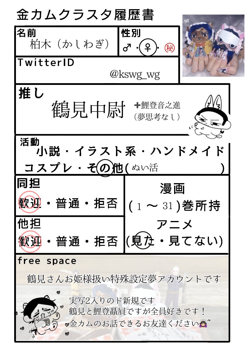 kswg_wg's tweet photo. 20↑ 関東 鶴見さん推し💘💭🍡
お話できるお友達が欲しいです🙇🏻‍♀️՞

同担◎ 他担◎  夢・腐理解◎
都内地方関係なくイベントなど行きます⋆*

特殊設定夢女🚺
腐っていますが、ここでその話は基本致しません。よろしくお願いします(՞っ ̫ _՞)❤︎
#金カムクラスタ履歴書
#金カム好きさんと繋がりたい https://t.co/qGO3NArqN6