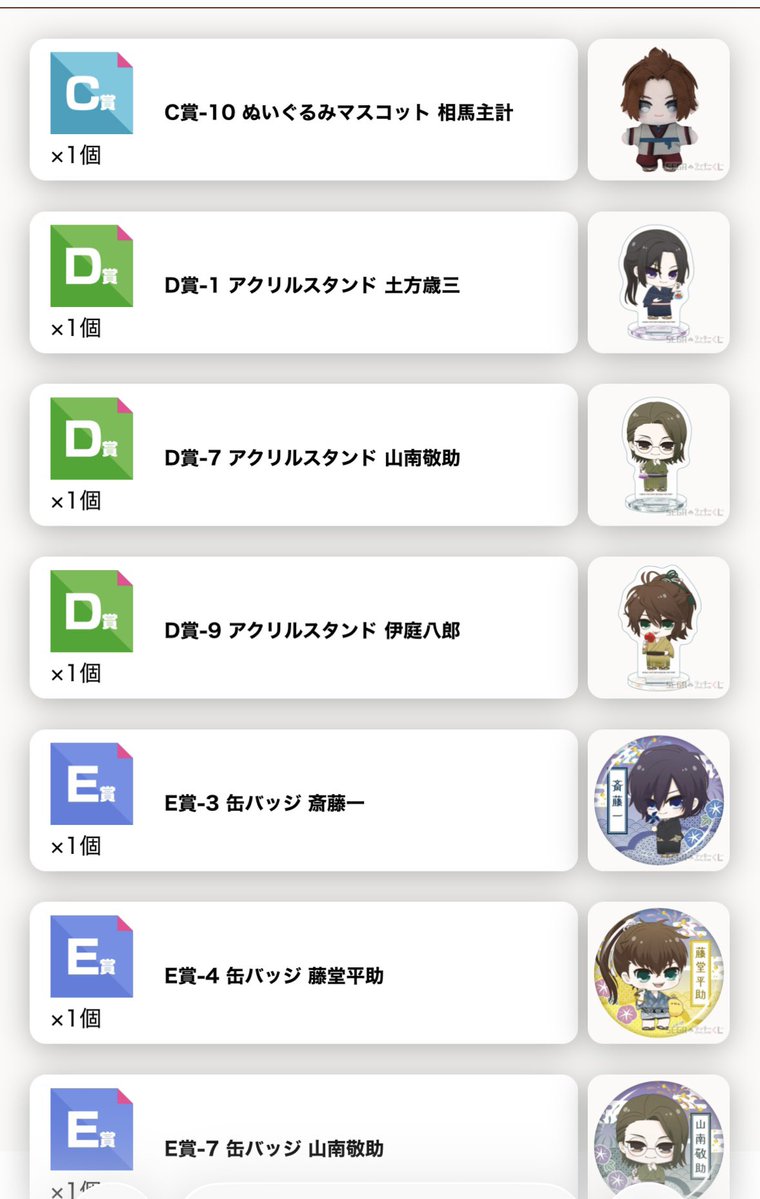 amamamsn's tweet photo. 【交換】
薄桜鬼 セガラッキーくじ SEGA

譲▶️画像のもの
求▶️原田
         定価＋送料(C賞は複数纏めてお迎えをお願いします)

場合によっては比率違いで異種交換も可能です。
郵送又はフリマアプリを介してのお取引を考えております。
検索からぜひお気軽にお声がけください🙌🏻 https://t.co/SPwzG7LpTv