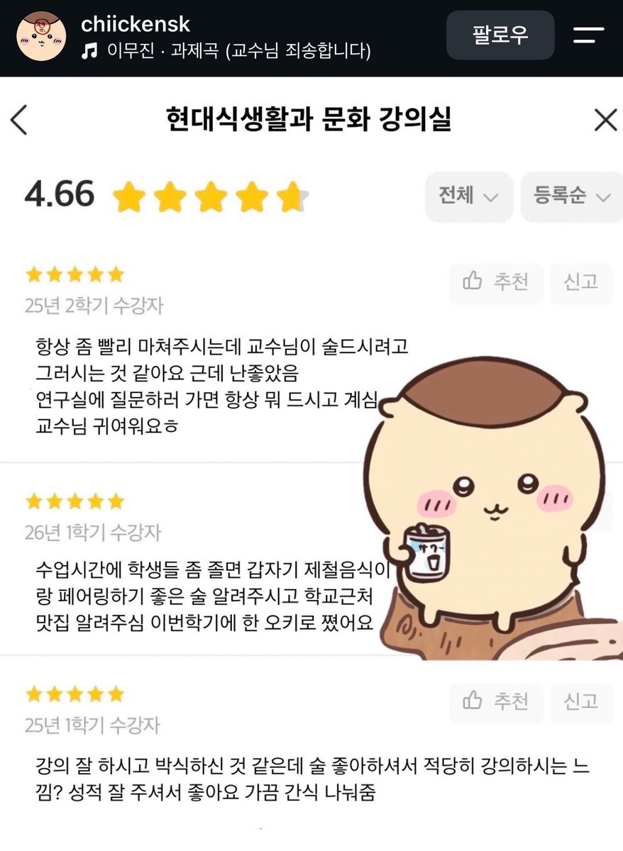 plzspellgabbana's tweet photo. 먼작귀들 에타 강평 캐해 다 개웃기다ㅜㅜ

현대음악의문화 : 있잖아요~저는저녁에잠을=지각하지말란뜻
현대식생활과문화 : 본인 술 마시려고 빨리 끝내줌
문학으로보는자아형성 : 갑자기 성격이 달라지신듯(너무무서워) 본인 귀엽냐고 물어보심..
현대문학의이해 : 자꾸 옆 교수님이 소리지르고가심ㅠ https://t.co/ol5D9ct8JU