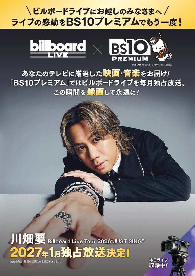 bs10premium's tweet photo. 10月3日（土）にビルボード東京で開催される『川畑要 Billboard Live Tour 2026"JUST SING"』の模様を、BS10プレミアムで独占放送することが決定しました！

詳しい放送日程等につきましてはBS10プレミアムからの続報をお待ちください。 https://t.co/0D1BCsrDLQ