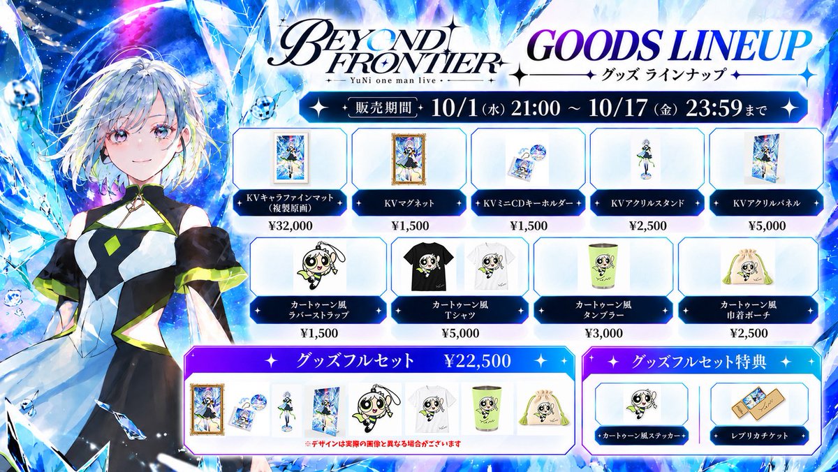_YuNiofficial_'s tweet photo. ◤ YuNi ONLINE LIVE
 －BEYOND THE FRONTIER－開催!!!◢

   こちらチケット一覧表になります!!!!!
                            ＆
      特典グッズのデザイン公開です✨️

2026.10.31(sat)
OPEN 15:30／START 16:00

◼︎一般チケット購入
https://t.co/eDkLA7bCcz

◼︎FC会員限定チケット
https://t.co/xRwfPlkNV0

◼︎ライブグッズ
https://t.co/6xOQmz6VNo

会社設立してから初めてのLIVEになります。絶対見にきてください！！！！！
よろしくお願いします！！！！！☘️

#YuNi_BTF #YuNi
