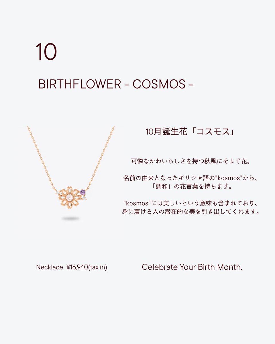 Canal4_official's tweet photo. 【OCTOBER BIRTH FLOWER】
10月の誕生花、コスモスをモチーフのジュエリー。
可憐に咲く花の姿を繊細に表現しました。

10月生まれの方へのギフトや
自分へのご褒美にもおすすめです。

▷https://t.co/aYQTZDZUBJ

#カナルヨンドシー #10月誕生花 #誕生日ギフト
#ご褒美ジュエリー #フラワーモチーフ https://t.co/Vqd2JDlSQm