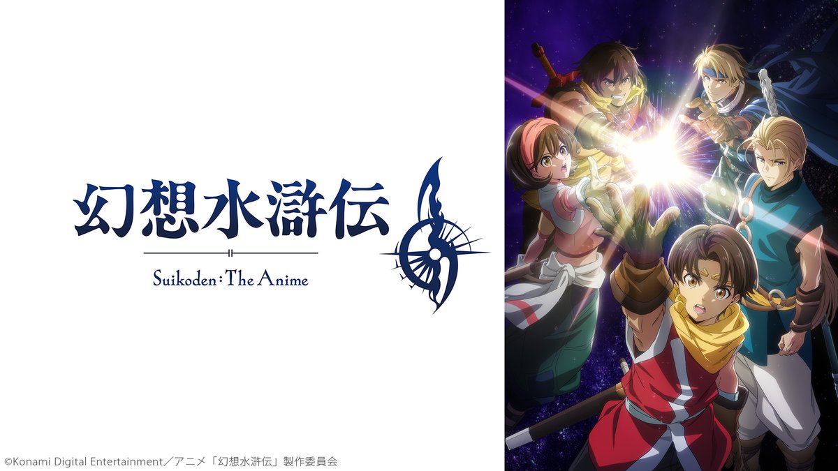 幻想水滸伝 第1話 ツイート画像 1
