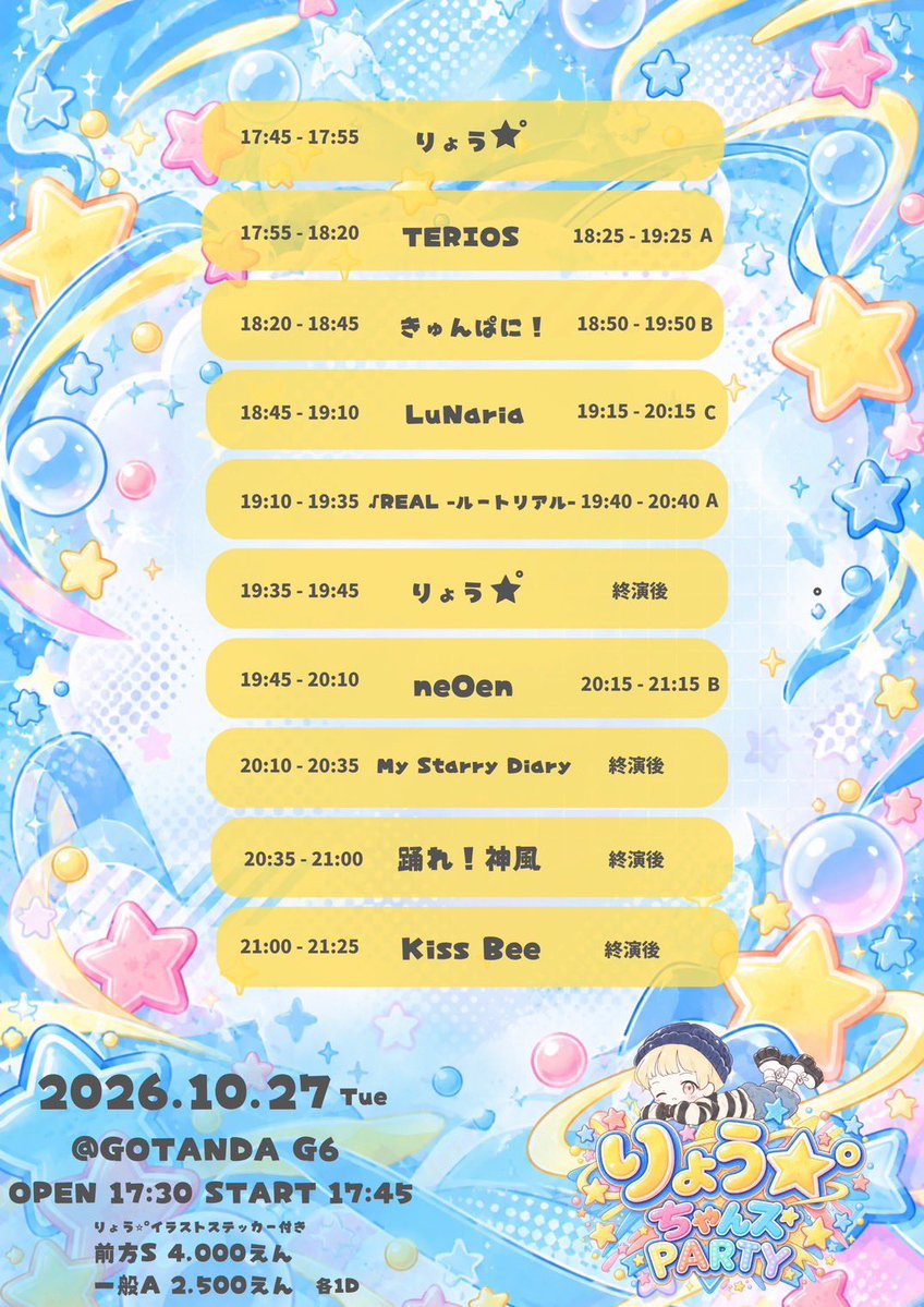 MyStarryDiary's tweet photo. 🎹#マイスタ LIVE情報解禁🌟

『りょう☆°ちゃんズ PARTY』
〜りょう☆°が振付したアイドルちゃん大集合!!!
🗓10月27日（火）
📍GOTANDA G6
⏰OPEN 17:30 / START 17:45
🎫ステッカー付き前方 ￥4,000/一般 ￥2,500
当日各+￥1,000（1D必須）
(※)前方『りょう☆°ちゃんズ PARTY』ロゴステッカーつき

‼️マイスタ指名入場特典‼️
15秒動画券

🎤20:10~20:35
📸終演後

予約🔽10/4 20:00~
https://t.co/5AaqwFq2eR

ご来場お待ちしております🙇🏻‍♀️