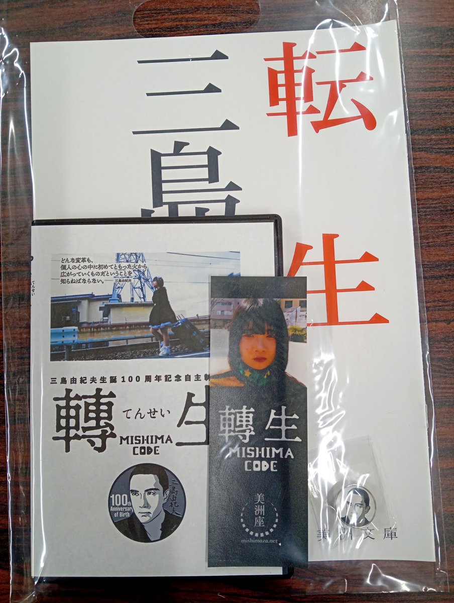 motoyama1982's tweet photo. #文学フリマ福岡 に出店します！
三島由紀夫の転生をテーマにした自主制作映画のDVD及びグッズを販売！
🕙10/4(日) 11:00〜16:00開催
📍博多国際展示場
（福岡国際会議場ではありません）
https://t.co/syJQpWXkJt https://t.co/bhExuymAX7