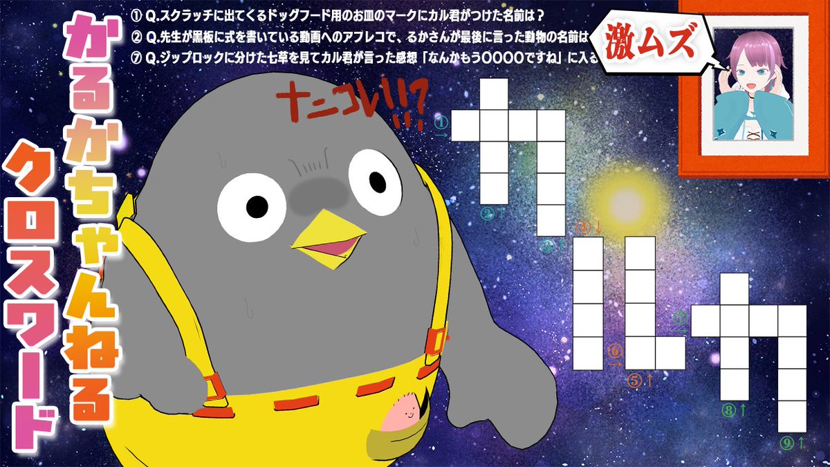 TenkaiRuka's tweet photo. 【目指せ全問正解】かるかちゃんねるの動画をクロスワードにする！？ https://t.co/fxYEbcJYic @YouTubeより

🎥動画アップ⤴️
超マニアックかるかチャンネルクロスワード！！！これ誰が解けるん？😇🫠 https://t.co/9znR5zqPw3