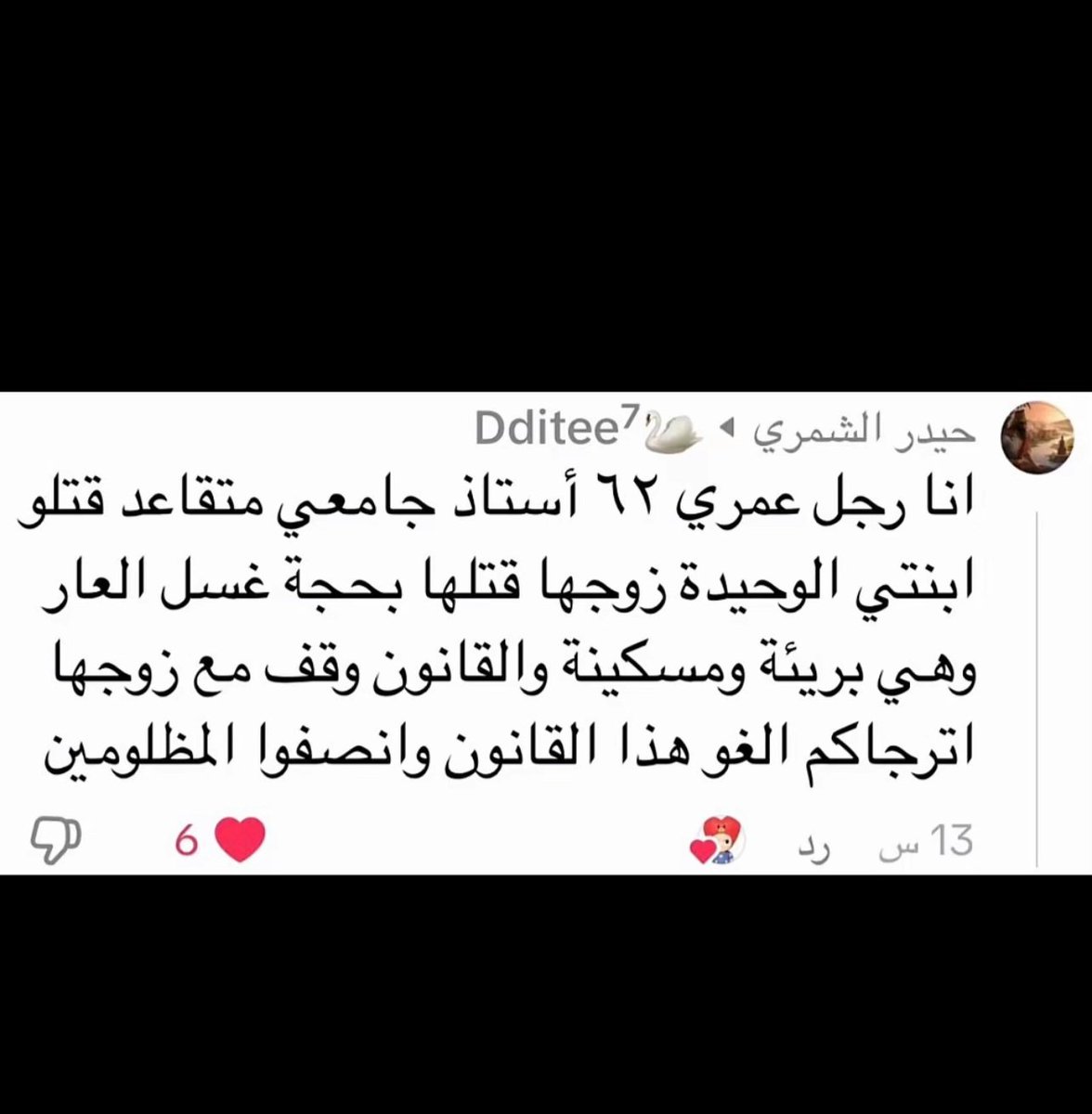 fatn9g's tweet photo. انها بنت لطيفة وغير مؤذيه🥺💔
#كلا_للمدونة_الجعفرية 
#ضد_قانون_الاحوال١ 
#ضد_قانون_الاحوال٣ https://t.co/PUcGxjv2WP