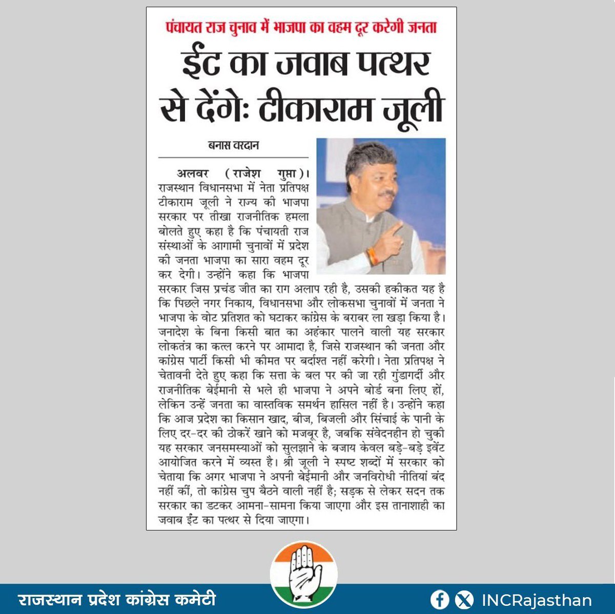 INCRajasthan's tweet photo. Today’s Media Coverage https://t.co/KhNpNTut1t
