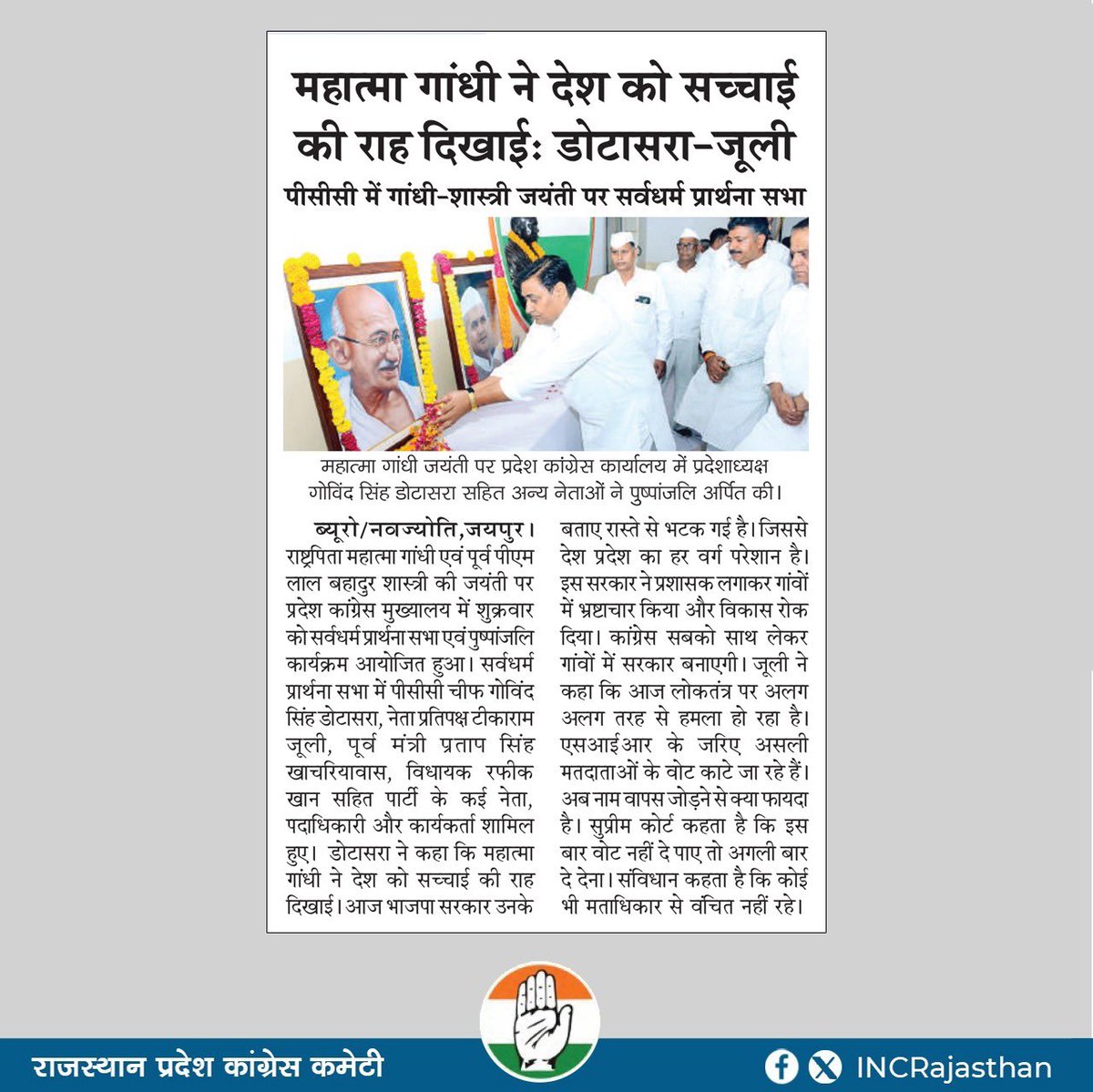 INCRajasthan's tweet photo. Today’s Media Coverage https://t.co/KhNpNTut1t