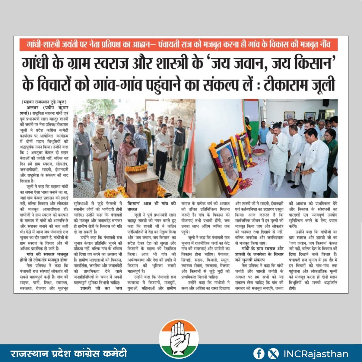 INCRajasthan's tweet photo. Today’s Media Coverage https://t.co/KhNpNTut1t