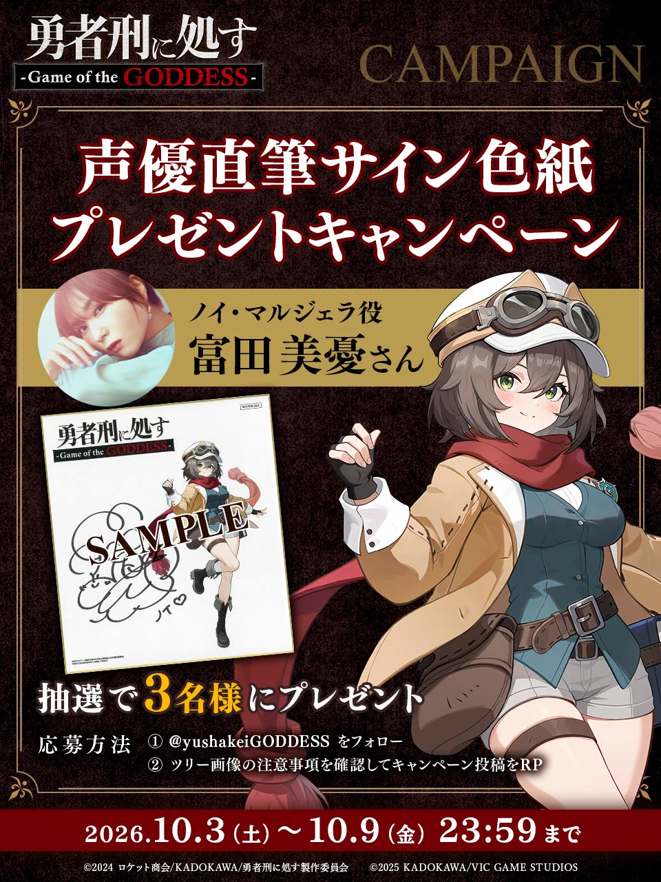 富田美憂　翼と告白Twitterキャンペーン　直筆サイン 勇者刑に処す -Game of the GODDESS-【公式】 on X