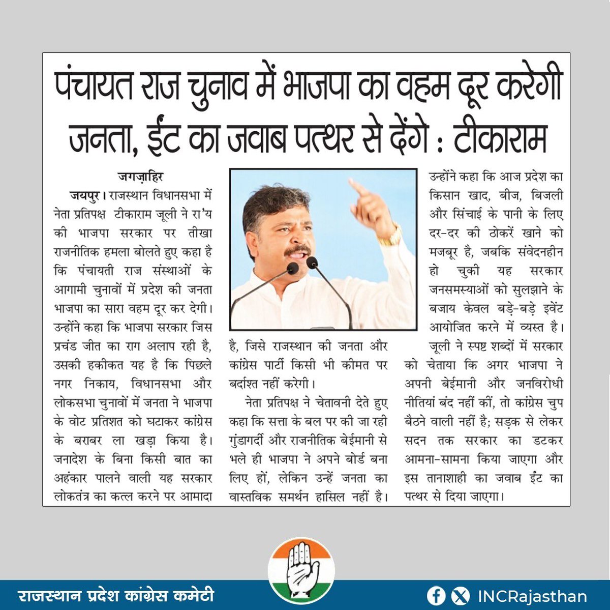 INCRajasthan's tweet photo. Today’s Media Coverage https://t.co/KhNpNTut1t