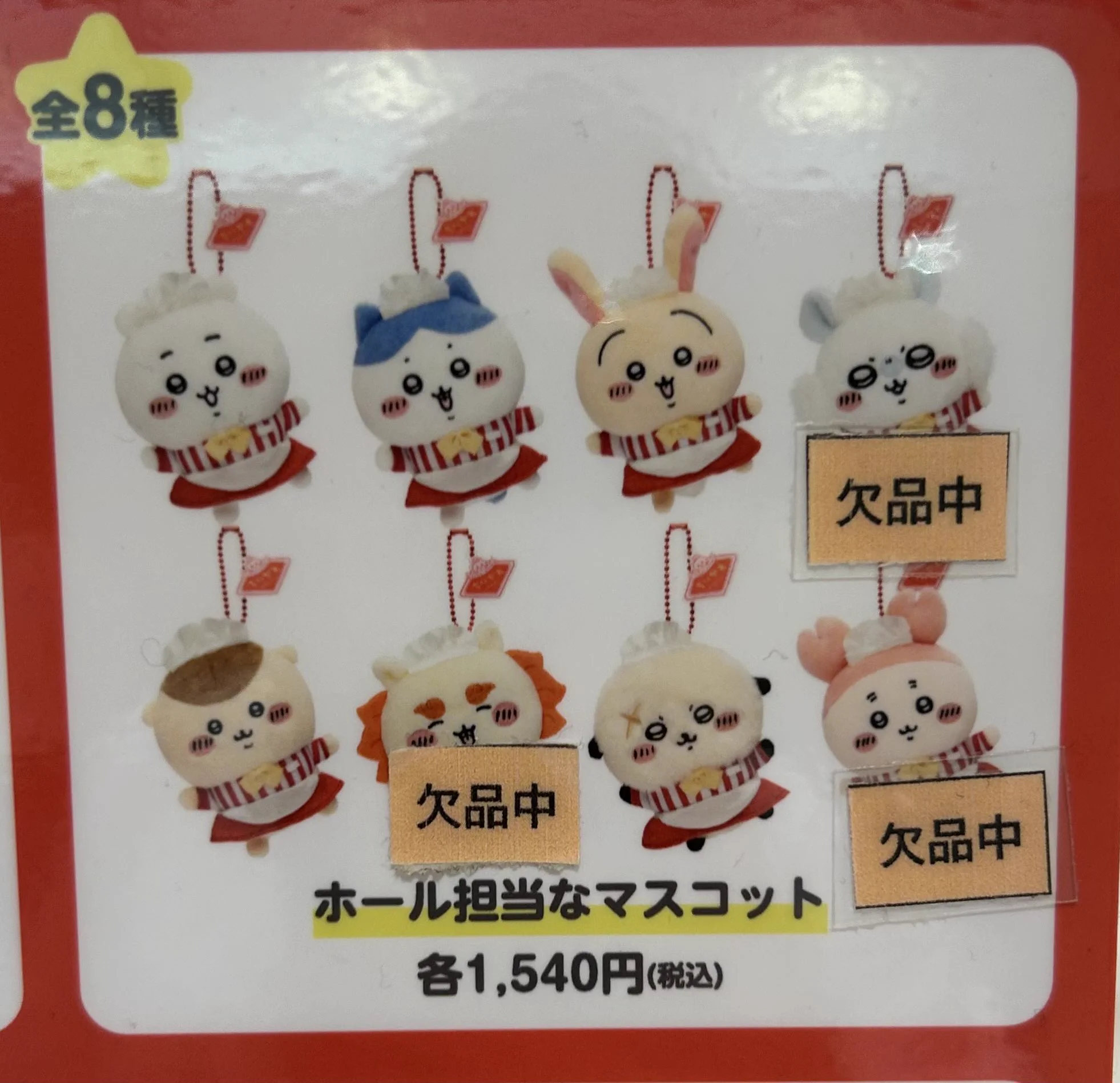 ちいかわ まとめ売り マスコット 過去 縁日 カフェ 限定 大量 レア 希少 ちいかわレストラン THE GUEST CAFE BY PARCO｜池袋PARCO店 on X
