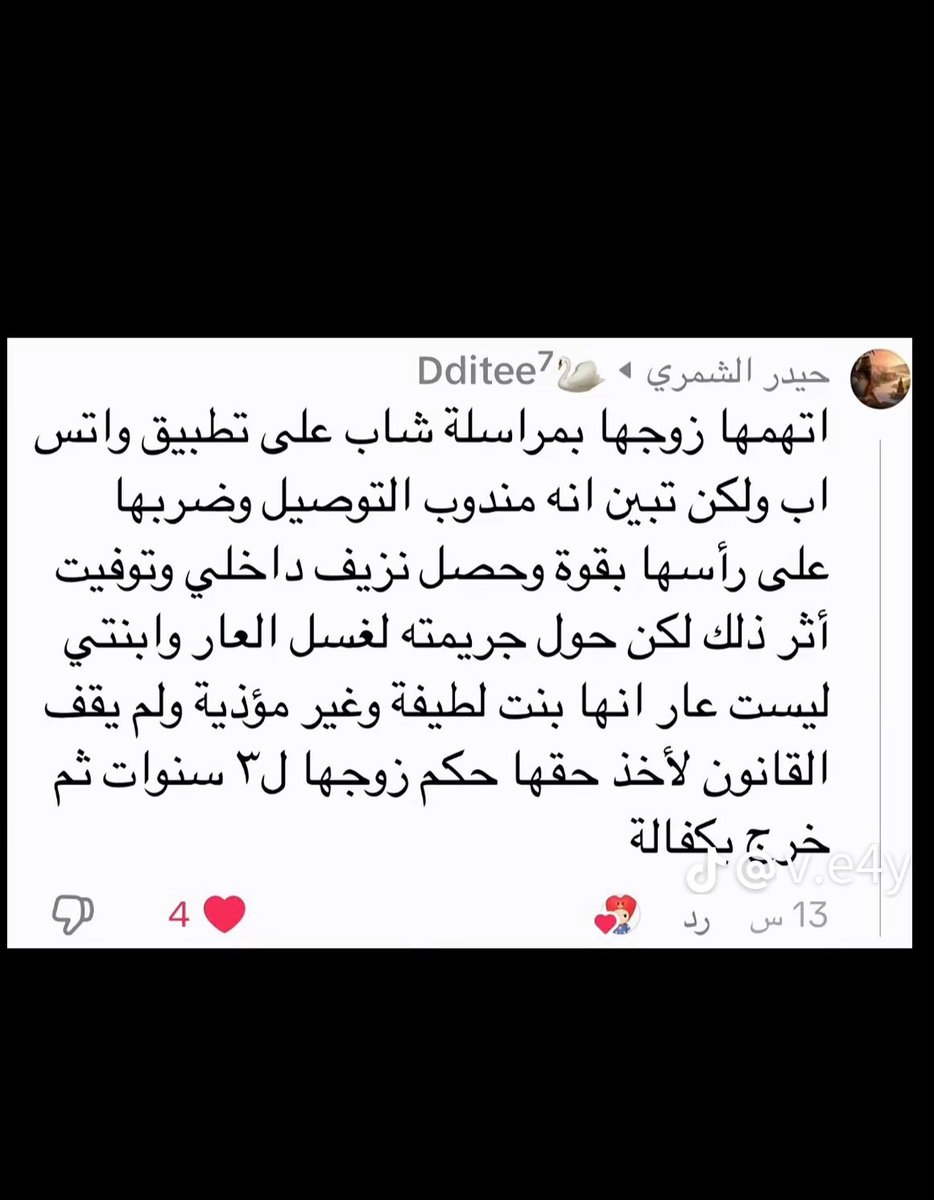 fatn9g's tweet photo. انها بنت لطيفة وغير مؤذيه🥺💔
#كلا_للمدونة_الجعفرية 
#ضد_قانون_الاحوال١ 
#ضد_قانون_الاحوال٣ https://t.co/PUcGxjv2WP