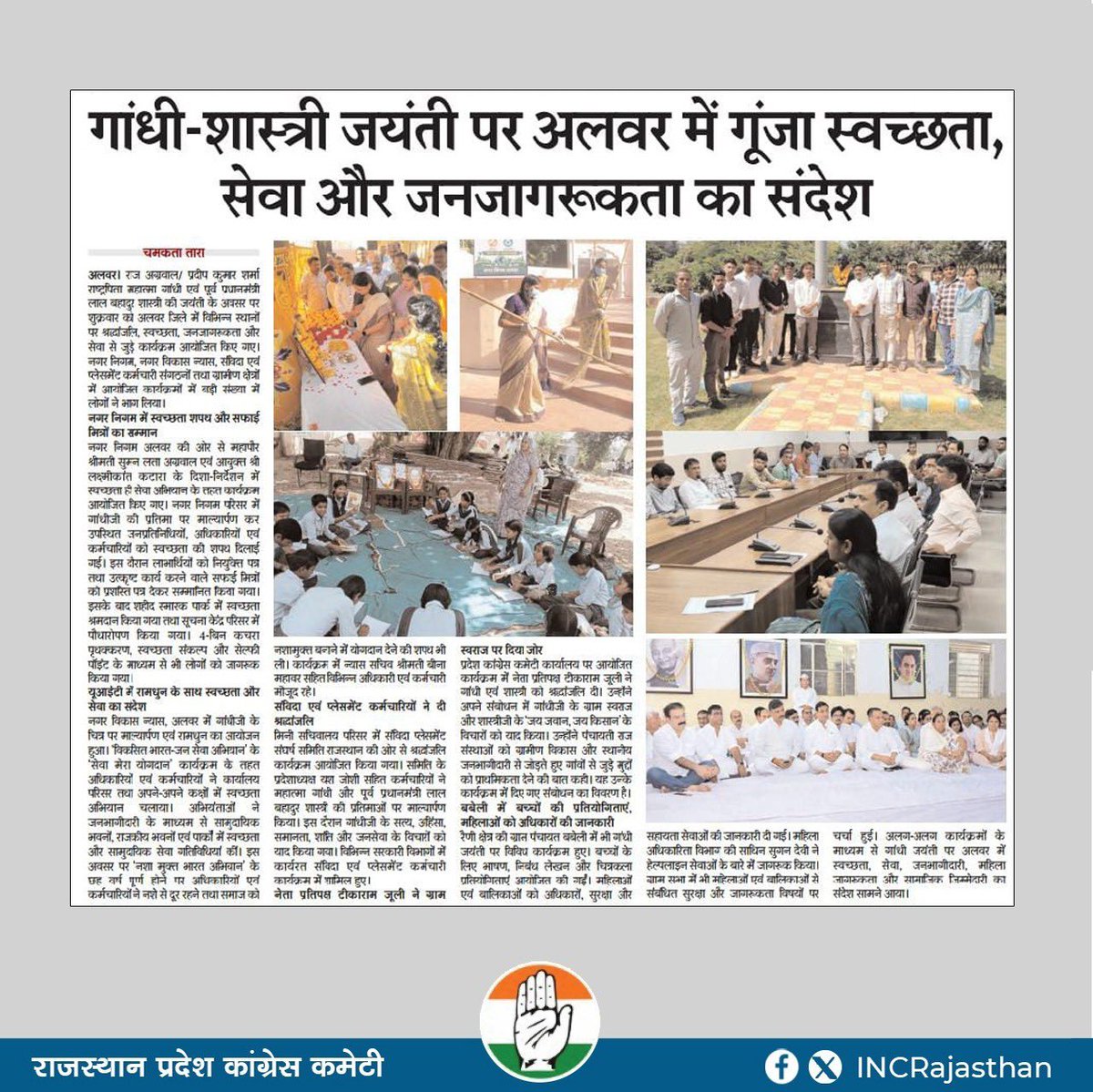 INCRajasthan's tweet photo. https://t.co/6iRn8GwG11