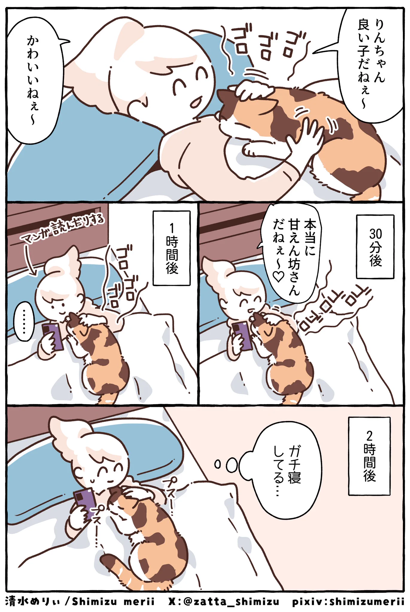 清水めりぃ@ブラ猫①～⑧巻発売中 on X: 
