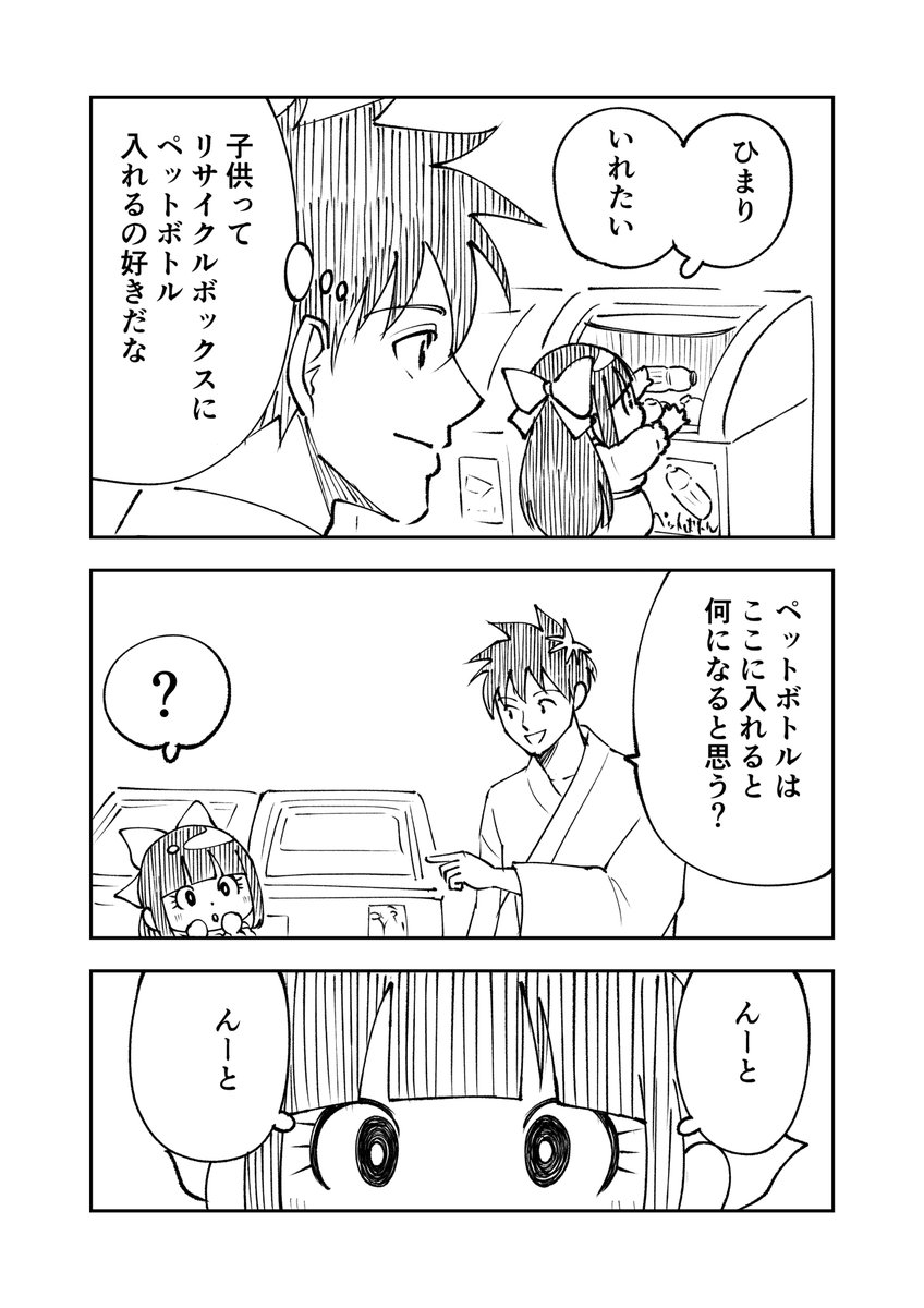 vivakume's tweet photo. 『土地神様のその日育児』
リサイクルボックス(1/2)

#育児漫画　#漫画が読めるハッシュタグ　#育児絵日記　#土地神様のその日暮らし https://t.co/cnXKU0H51F