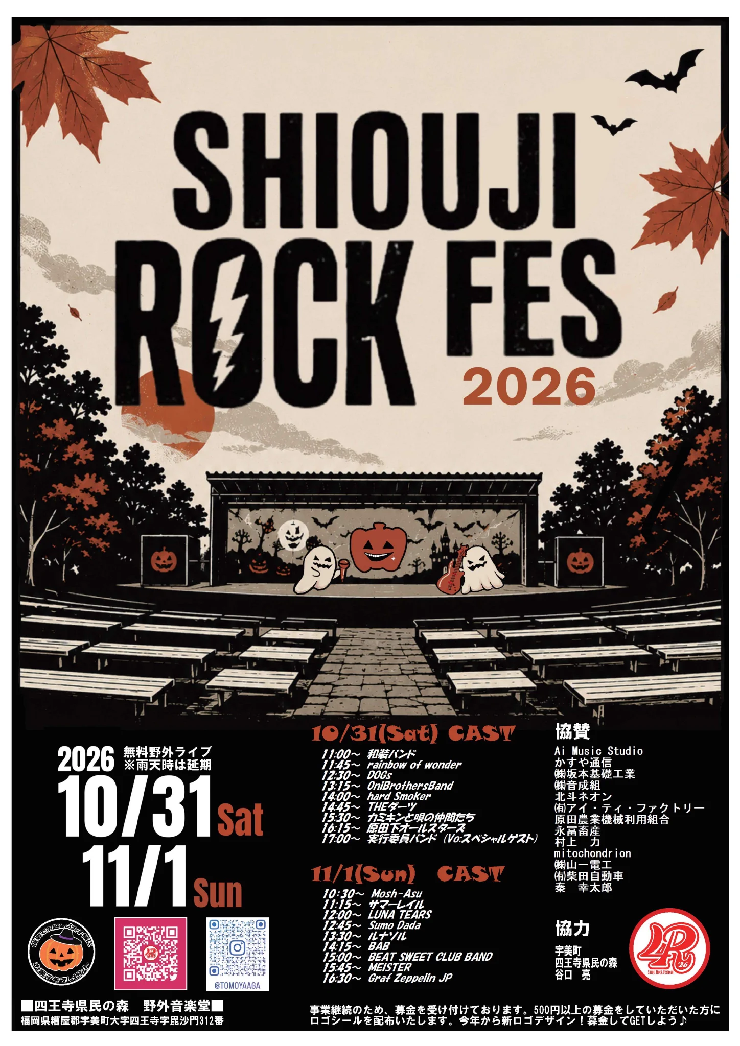 四王寺ロックフェス (@shiojirockfes) / X