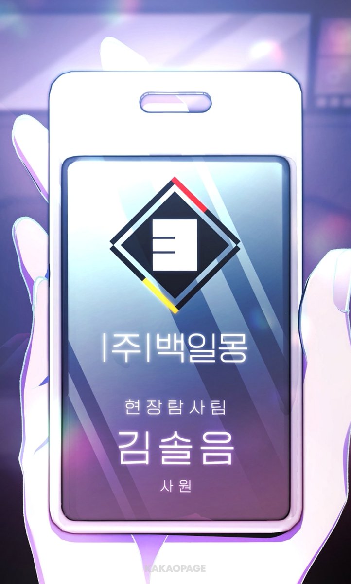 qterwk03's tweet photo. 우편함에 질문 남겨주신 탐사자님!

사원증 폰트 웹툰 기준
'Sandoll 격동고딕2'
로 유료 폰트입니다!

Sandoll 격동고딕2 (미리보기로 입력해보시면 동일한 폰트인거 확인 가능해요!)
https://t.co/a7I77jPlKW https://t.co/rC8DXhQLAN