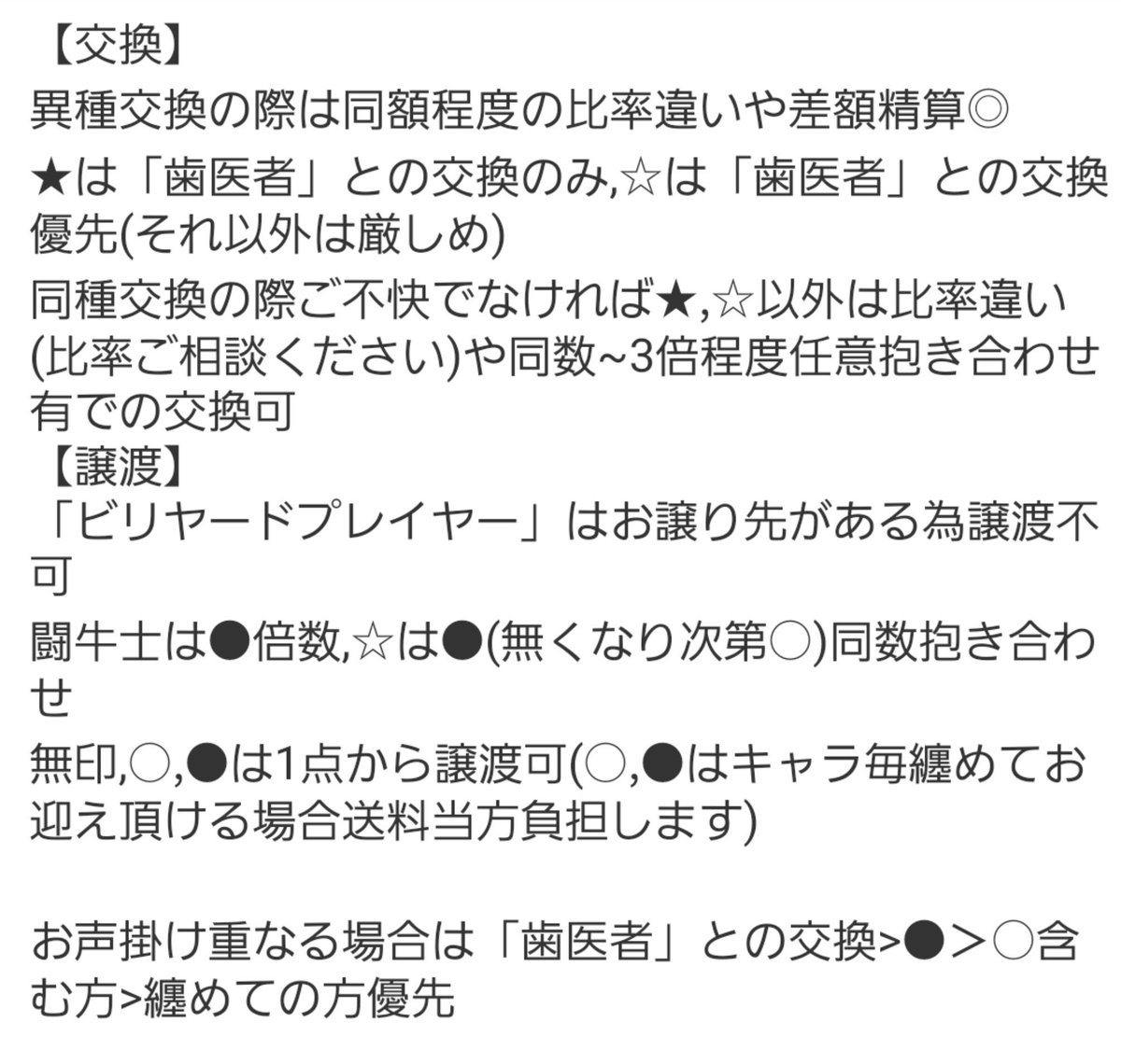 C1B8vaLrK3zWOHS's tweet photo. 【交換 譲渡】第五人格 ビジュアルコレクション 缶バッジ
譲:●踊り子,患者,○機械技師,気象学者,○黄衣の王,○祭司,少女,心理学者,☆探鉱者,★闘牛士,泣きピエロ,★ビリヤードプレイヤー,☆フールズ・ゴールド,漁師(3枚目通販分)
求:同異種歯医者>定価+送料≧異種オペラ歌手
郵送希望。詳細4枚目参照 https://t.co/JyuAV6lgGa