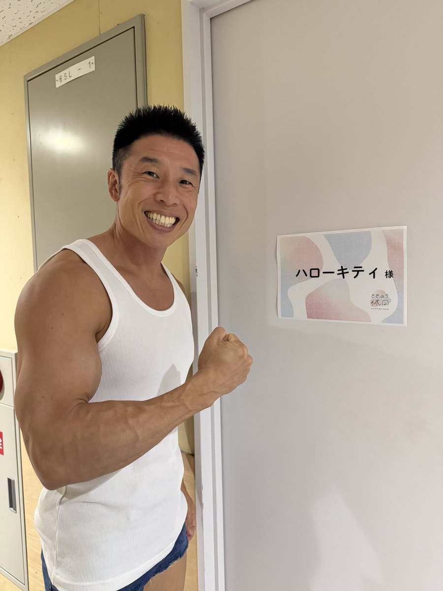 kinnikun0917's tweet photo. 大分駅前にて健康イベント「ととのう休日」に出演させていただきました。

たくさんの方に盛り上げていただきありがとうございました。

入れ違いでご挨拶は出来ませんでしたが、お隣の控え室はキティちゃんでした。(3枚目)

またご一緒になりましたらよろしくお願い致します。

パワー
なかやまきんに君
