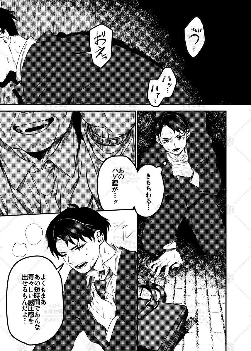 kamozu_shiki86's tweet photo. 10月11日　COMIC CITY SPARK 21
新刊サンプル

『煙に巻かれて 霧晴れて その瞳でみて』1/4
dom/sub父水+黒父

水からの告白を断った瞬間に彼への恋心を自覚する父の話
↓ツリーにサンプルの続きと
　pixiv、通販ページへのリンクがあります https://t.co/mAVi0dkTOV