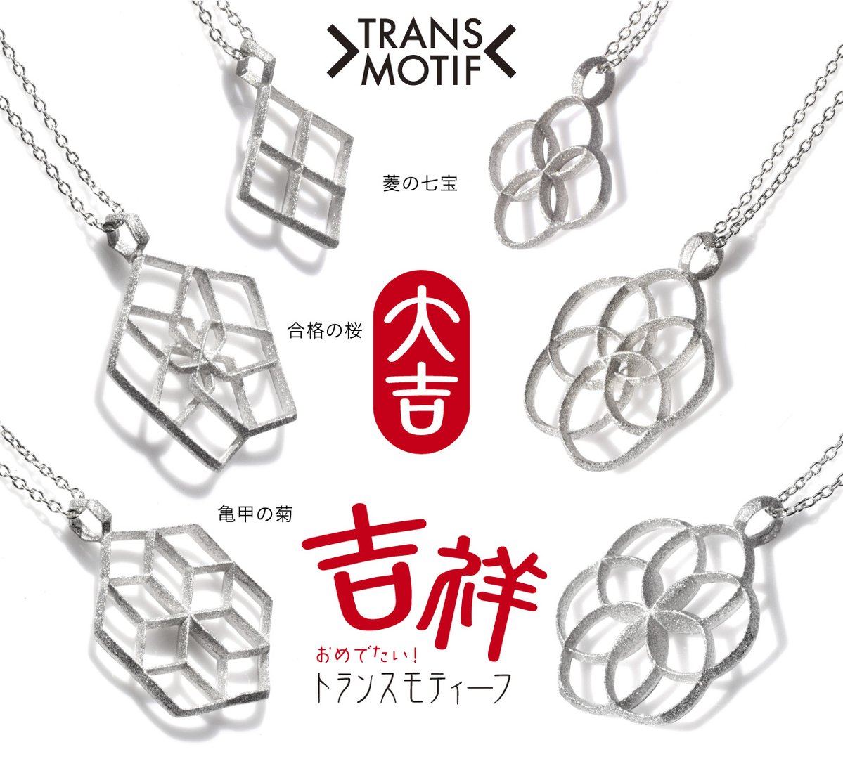 isawadesign's tweet photo. Series11 おめでたい！吉祥トランスモティーフ「菱の七宝」「合格の桜」「亀甲の菊」の３種。
* 
TRANSMOTIFはメディア・イベントなどでも紹介されました。 https://t.co/7ke3E02seO #錯覚 #杉原厚吉 先生 #トレたま #おはよう日本 #ぶらり途中下車の旅 #博品館 #hakuhinkan #クレイジージャーニー 展 https://t.co/yfHmMyeAr3