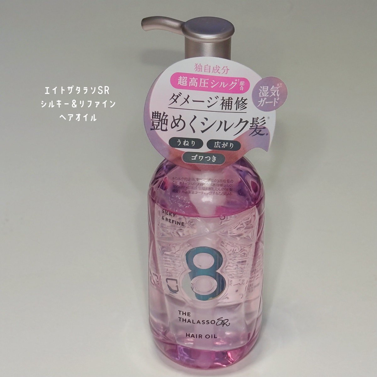 髪の毛のツヤ感ってかなり盛れ度に影響するよね❓
エイトザタラソSRシルキー&リファイン ヘアオイルは5種類のシルク成分*を配合していて、ハイライトを当てたようなツヤ髪にしてくれるよ✨️
私はツヤ感命なのでスタイリングの時に使うのが好き♩
【PR】【エイトザタラソSR】 https://t.co/axmkW11Un3