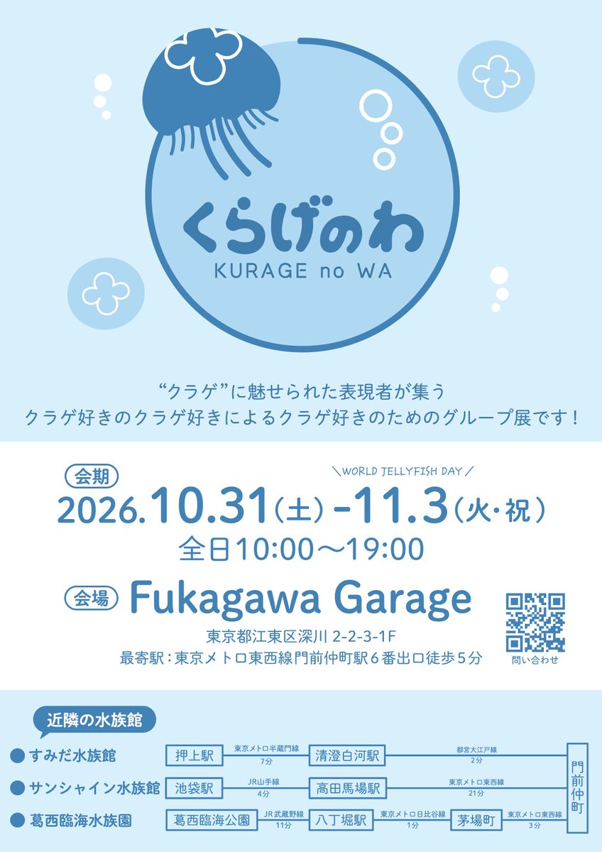 Urui_Kuon's tweet photo. 【嬉しいお知らせ】
来たるWorld Jellyfish Day…🪼
グループ展『くらげのわ』を開催します✨️

◇日時
10/31(土)〜11/3(火・祝) 10:00-19:00
◇場所
Fukagawa Garage
（東京都江東区深川2-2-3-1F） https://t.co/ASJepzYYhP