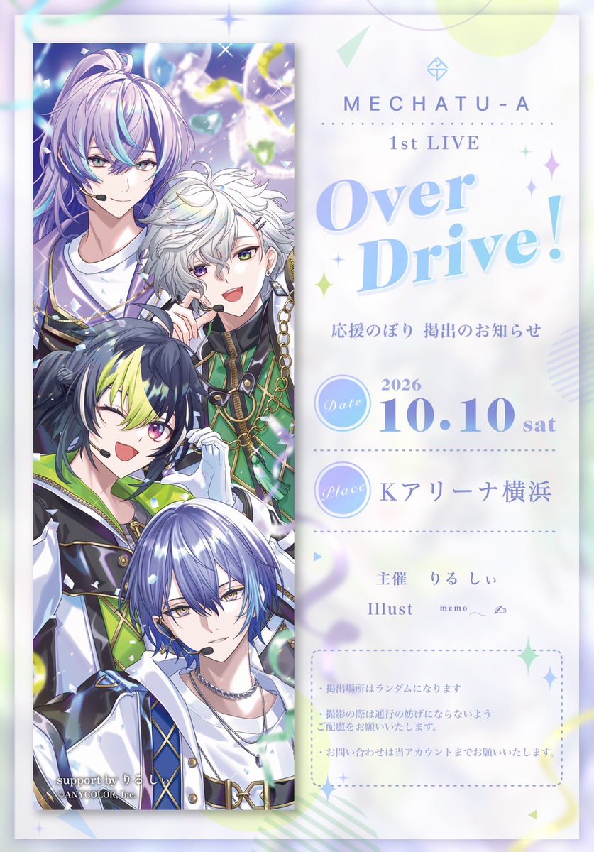 raichu173's tweet photo. ⋆͛📢応援のぼり掲出のお知らせ💫

『MECHATU-A 1st LIVE “Over Drive!”』開催を記念して、応援のぼりを掲出いたします⟡.·

🗓️┊︎𝟤𝟢𝟤𝟨.𝟣𝟢.𝟣𝟢(ꜱᴀᴛ)
📍┊︎Kアリーナ横浜

詳細は画像及びツリー欄をご確認ください𖤐 ̖́-

#MECHATUA_1stライブ https://t.co/mx4O05Mppe