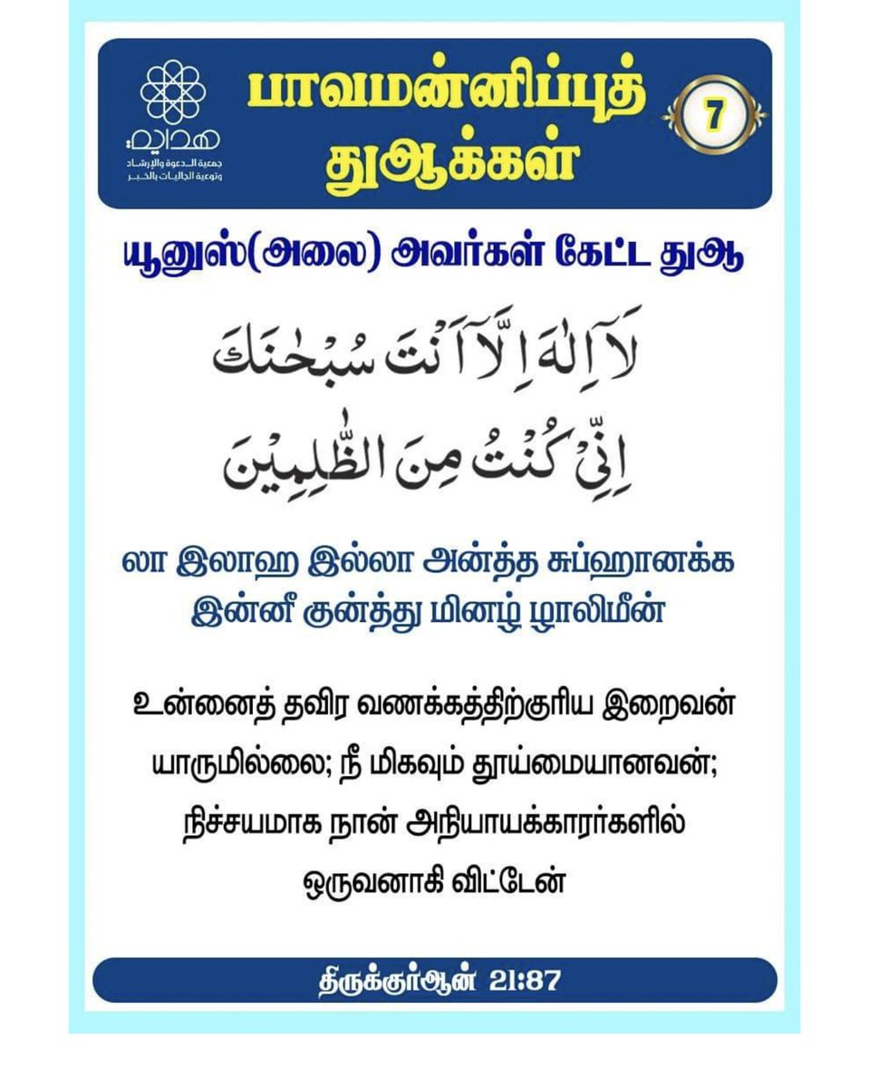 MOHAMEDWAY91's tweet photo. 🕋════❀ஆதார நூல்கள்❀════🕋
📘القرآن الكريم
➤سورة الأنبياء (21:87)

📘திருக்குர்ஆன்
➤ஸூரத்துல் அன்பியா (21:87)

🌙🤲اللهم علمنا ما ينفعنا🤲🌙 https://t.co/UR4MjAmWeA