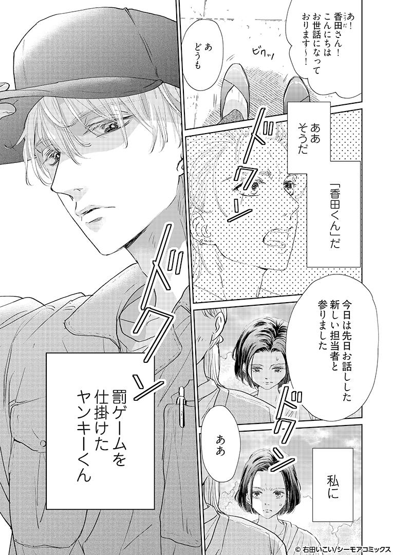 sowarine_'s tweet photo. ✧ ─🌟 #電子コミック大賞2027 🌟─ ✧

『#とって食ったりしねぇから～元ヤンくんとの恋事情～』／右田いこい
1話試し読み公開🫶 (📖1/9)

⋱ 🗳️投票はこちらから ⋰
https://t.co/fQ5miOi0Fd 

#漫画が読めるハッシュタグ https://t.co/1Soj7PfXir