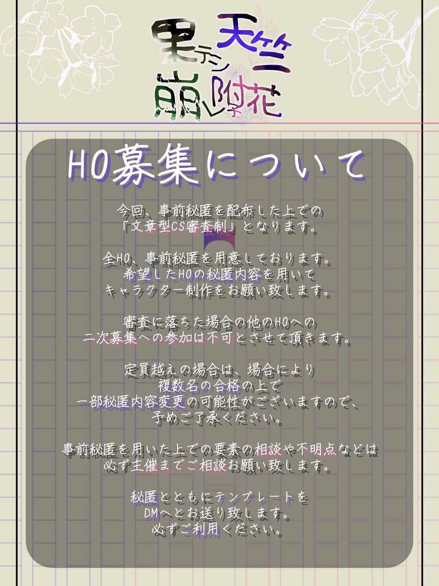 sktk_kousiki's tweet photo. 【⠀生徒募集についてのお知らせ  】

只今より参加者様の募集を開始致します。

概要、本シートを必読の上必要な事項を『文面』で公式DMにてご投稿下さい。

応募方法：公式垢のフォロー
　　　　　リプへのHO希望
　　　　　審査CSの提出

締切：10月9日　〜23時59分

 #桜江市中等学校の噂 https://t.co/LrwGnaTxpJ