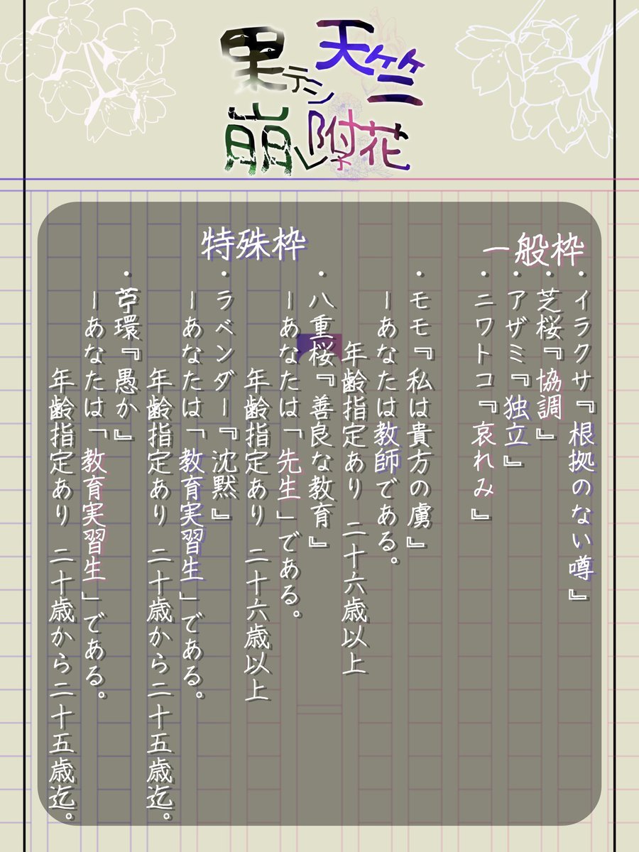sktk_kousiki's tweet photo. 【⠀生徒募集についてのお知らせ  】

只今より参加者様の募集を開始致します。

概要、本シートを必読の上必要な事項を『文面』で公式DMにてご投稿下さい。

応募方法：公式垢のフォロー
　　　　　リプへのHO希望
　　　　　審査CSの提出

締切：10月9日　〜23時59分

 #桜江市中等学校の噂 https://t.co/LrwGnaTxpJ