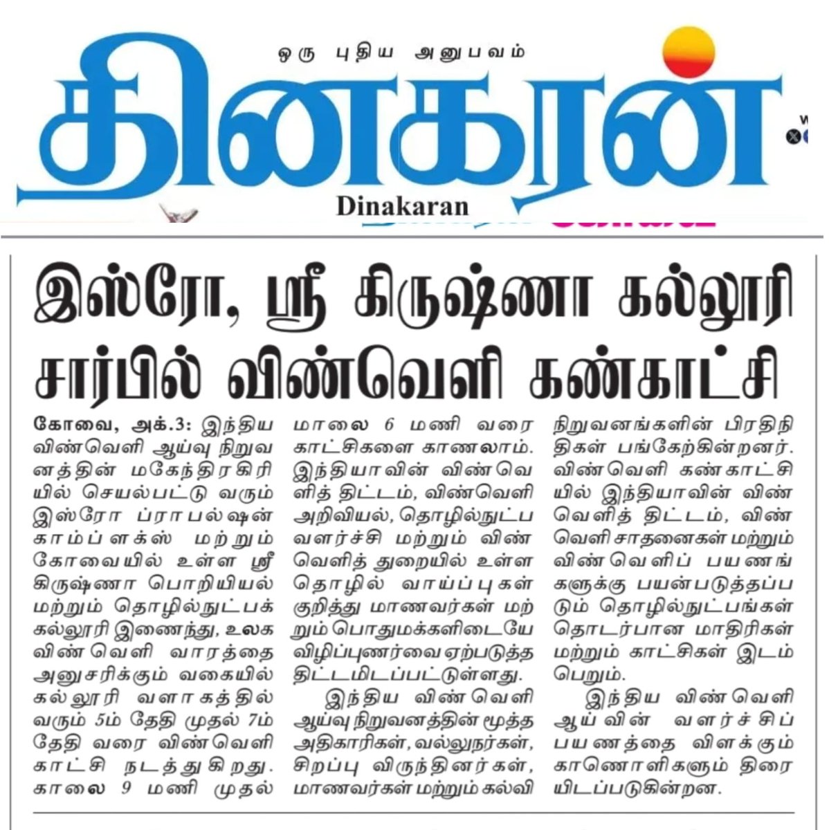 skcetofficial's tweet photo. ๐ WORLD SPACE WEEK 2026 @ SKCET - IN THE NEWS!
Celebrating space exploration, innovation & technology, Oct 5โ7 at SKCET.
@PMOIndia, @PorkumaranK, @SpokespersonMoD
#PMO #IIC #SKI #SKASC #SKCET #SKU #SKPC #SKACAS #ISRO #WorldSpaceWeek2026 #Innovation #IPRC #ISROMahendragiri https://t.co/kW1Pksz0qm