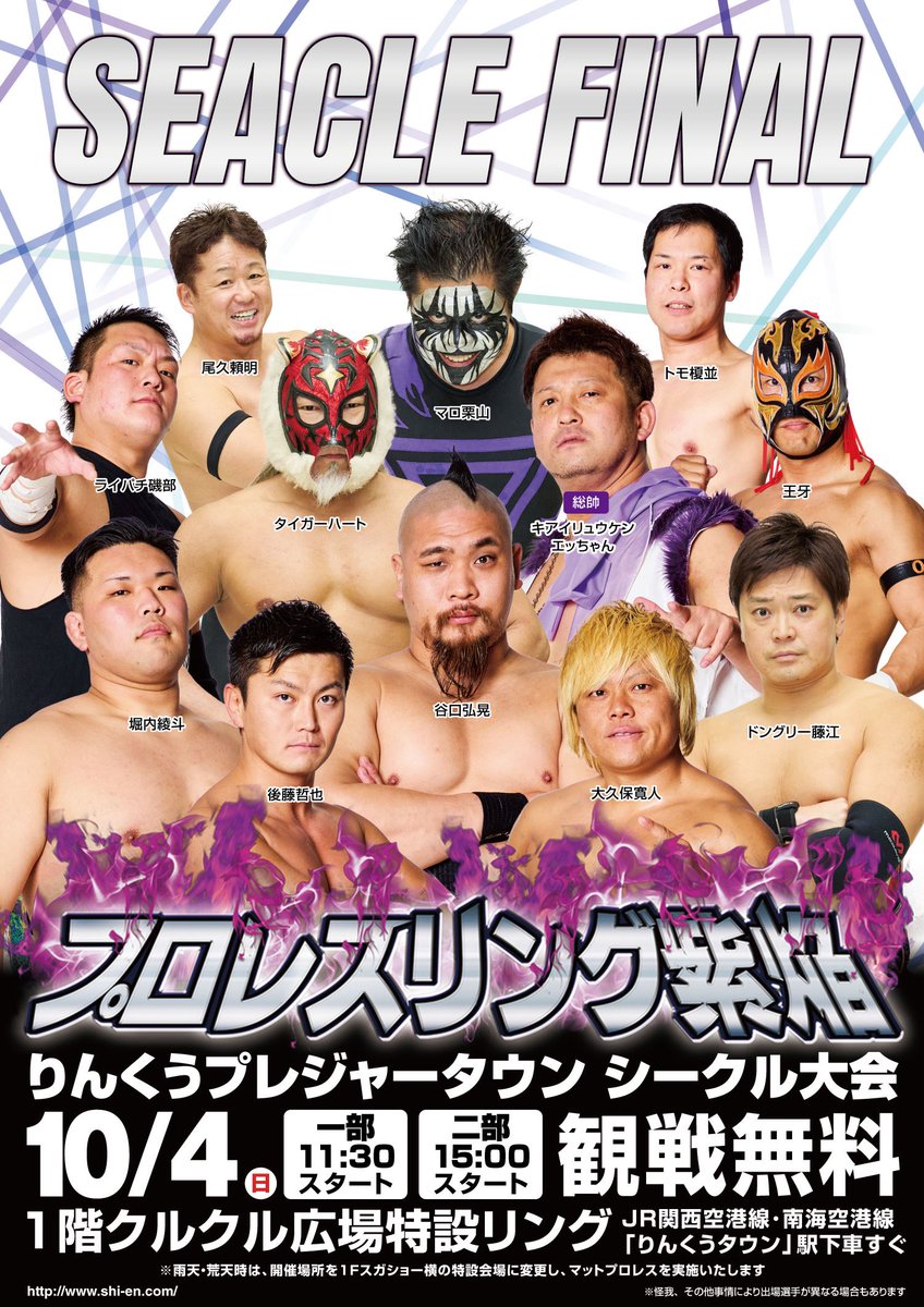 shi_en_'s tweet photo. 【明日はシークル"ファイナル"大会】
▼10/4(日)
りんくうプレジャータウンSEACLE
一部11時30分〜
二部15時00分〜
※各2試合
※観戦無料
※雨天時は場所を変更しマットプロレスを実施

▼大会詳細→
https://t.co/nlcmYW5jdB

明日は閉館前、最後のシークル大会！
皆様のご観戦お待ちしております！

#紫焔