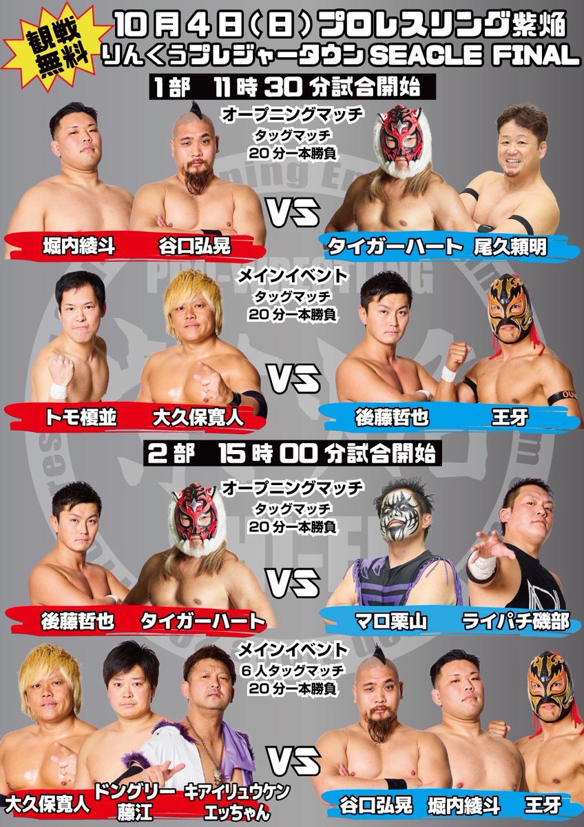 shi_en_'s tweet photo. 【明日はシークル"ファイナル"大会】
▼10/4(日)
りんくうプレジャータウンSEACLE
一部11時30分〜
二部15時00分〜
※各2試合
※観戦無料
※雨天時は場所を変更しマットプロレスを実施

▼大会詳細→
https://t.co/nlcmYW5jdB

明日は閉館前、最後のシークル大会！
皆様のご観戦お待ちしております！

#紫焔