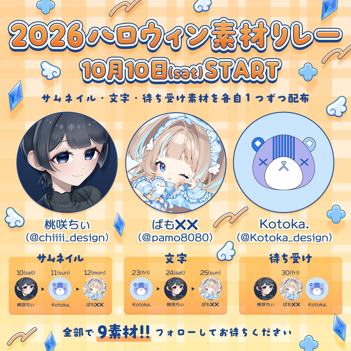 pamo8080's tweet photo. 2026 ハロウィン素材.+ﾟ
素材配布リレー 

🎃桃咲ちぃ
👻Kotoka.
🦇ぱも
のデザイナー3名がハロウィンをテーマに制作した素材をリレー形式で配布します💫

◼️配布日
10月10日▶︎12日
10月23日▶︎25日
10月30日

ぜひお楽しみに🍭✨ https://t.co/CBSjsasAzO