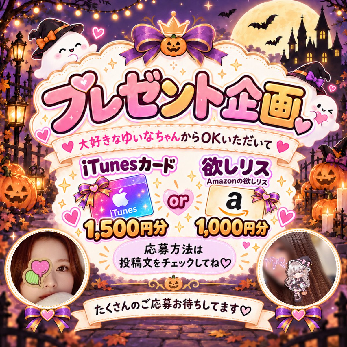 h15_mrmr's tweet photo. ゆいまりcollaboration🎀ིྀ👑ིྀ

iTunesカード1500円分or欲しリス1000円分 × 1名様

▼ 応募方法 ▼
🤍 私と@yuna_19941004  (任意) follow♡
🤍 この投稿のRT♻️といいね♥️
🤍 リプにどちら希望が書いてね⸝⸝✍🏻

▼ 締め切り ▼
✧ 10月07日21時〆

《複垢の参加禁止》
(リプ必須だから気をつけて⚠️) https://t.co/p9U3UttvRI