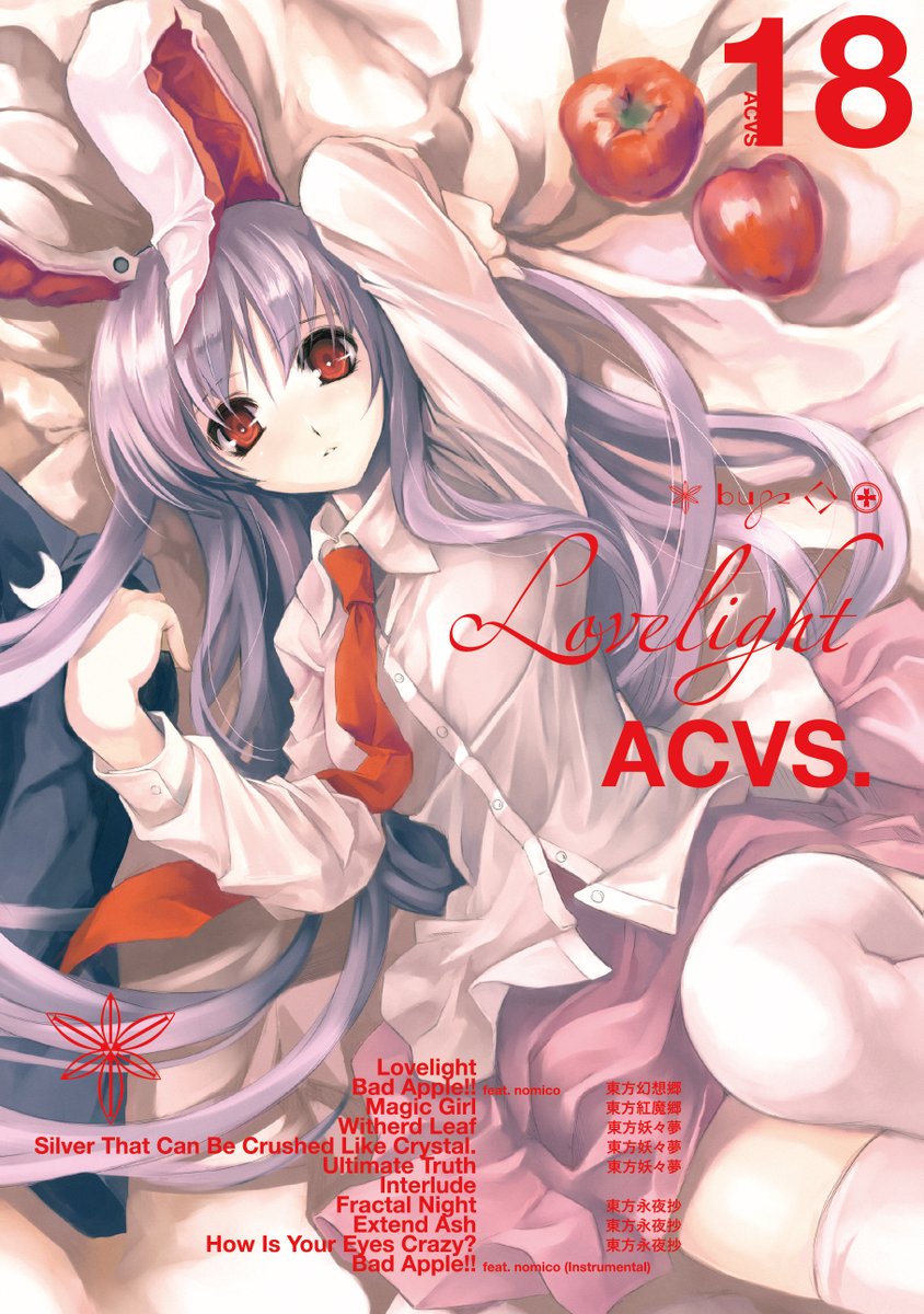 M_Minoshima's tweet photo. 【秋季例大祭新譜】その１
あ-02ab "Alstroemeria Records"

ACVS(archives)0018
"Lovelight"

パッケージ以外の内容はあの
「ARCD0018 / Lovelight」そのものです

プレミア価格になって手に入らない人に向けて
おすすめでございます。 https://t.co/9YlXT31XsH