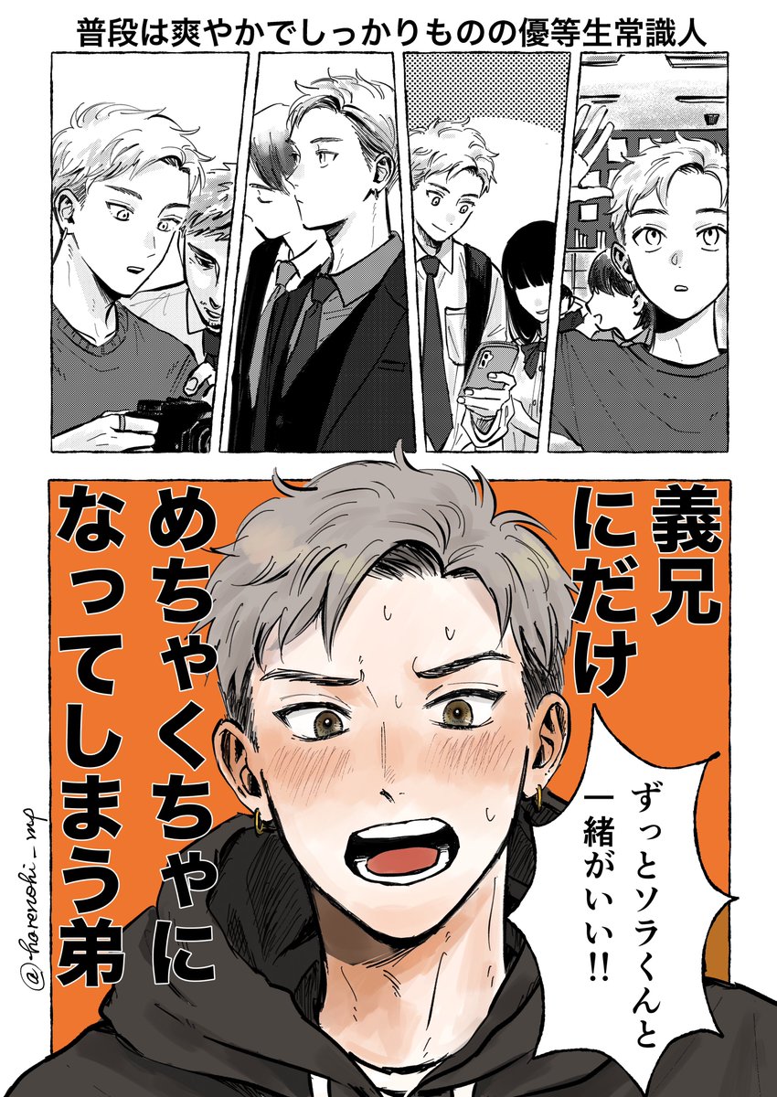 harenohi_mp's tweet photo. 年下攻め創作BL
こういう元義兄弟の関係性が好きだな〜のメモ https://t.co/qYf2F0I13T