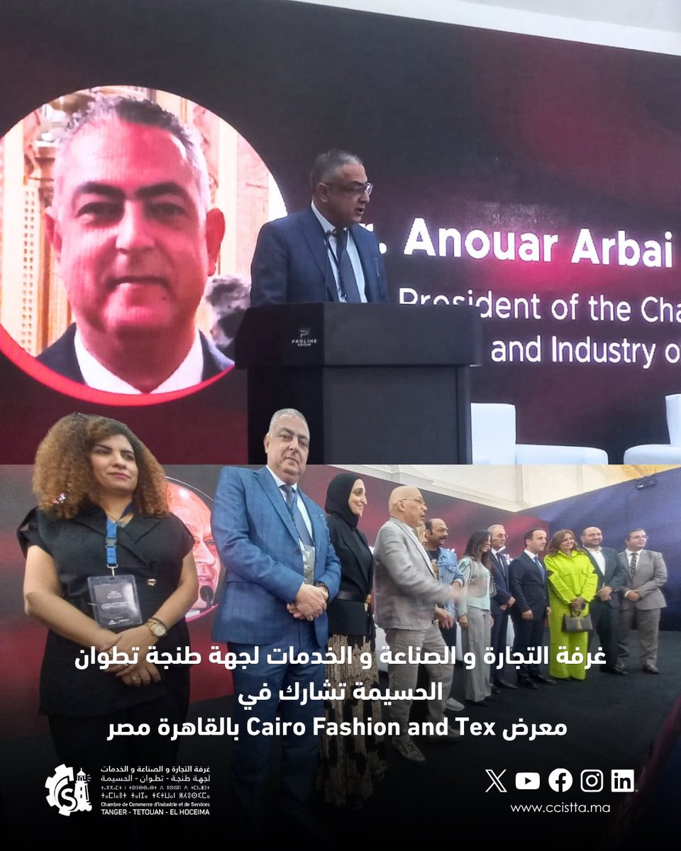 CCISTTA's tweet photo. غرفة التجارة والصناعة والخدمات لجهة طنجة-تطوان-الحسيمة في المعرض الدولي Cairo Fashion and Tex، المنعقد بالقاهرة، مصر، من 2 إلى 4 أكتوبر 2026، بمشاركة 850 علامة و1000 مشترٍ من 18 دولة، بهدف تشجيع الشراكات الدولية، واستكشاف فرص الاستثمار، وتعزيز التبادلات التجارية بين المغرب ومصر. https://t.co/tvQ4OfJeoQ
