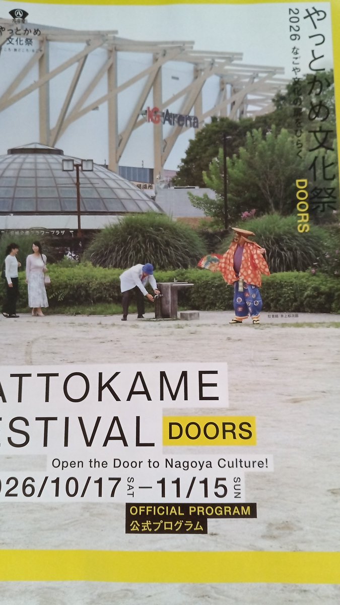 hysttm's tweet photo. やっとかめ文化祭のプログラム、暗渠の案内人と古道の案内人……。

道との遭遇見てる人はわかるよね、あの人とあの人だよw https://t.co/rzNv04DD77